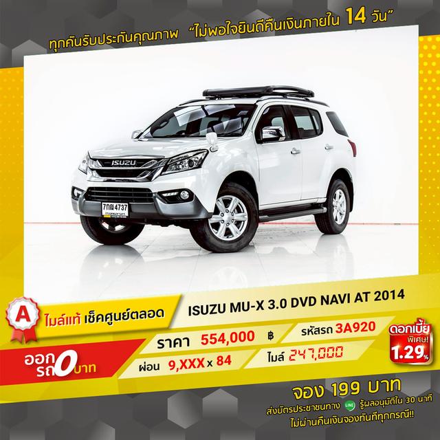 รหัสรถ 3A920 MU-X 3.0 DVD NAVI 2014 19