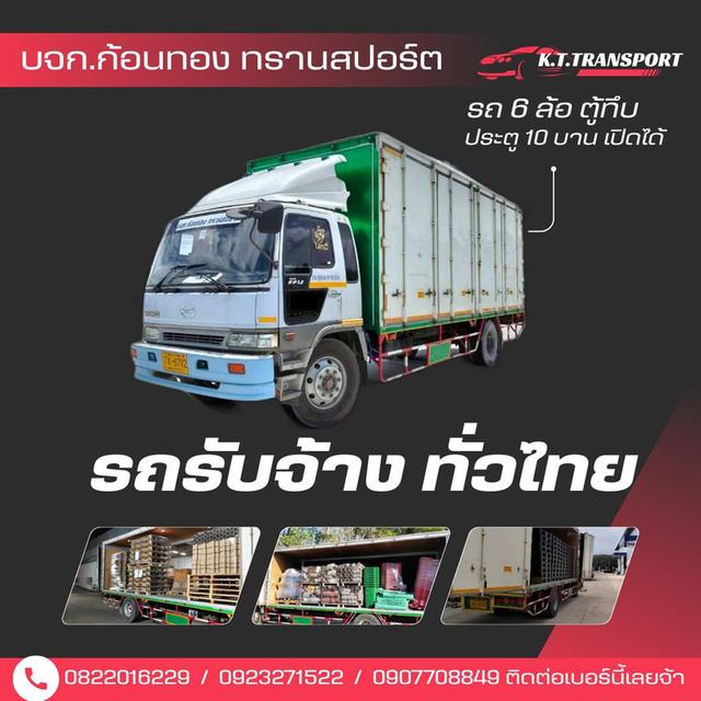 รถรับจ้างขนส่ง โยกย้านสินค้า รูปที่ 3