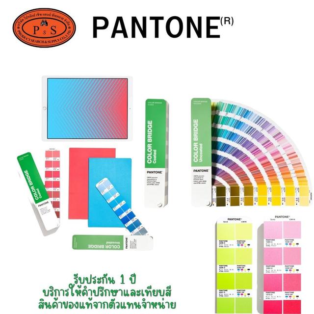 PANTONE Color Bridge Guide Set | Coated & Uncoated