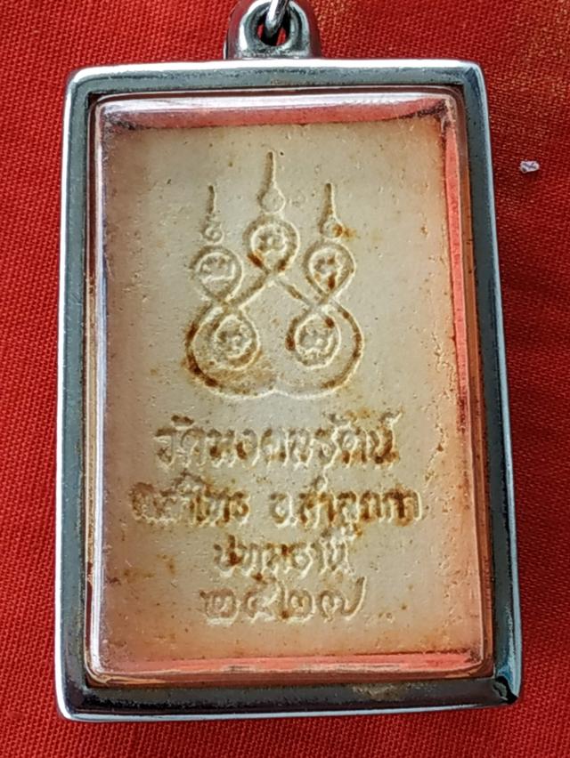 พระสมเด็จวัดมงคลรัตน์ อนุสรณ์ 112 ปี สมเด็จพระพุทฒาจารย์โตพรหมรังสี แห่งวัดโฆสิตาราม สร้างโดยวัดมงคลรัตน์ ต.ลำไทร อ.ลำลูกกา จ.ปทุมธานี พระบ้านผ้ม รูปที่ 2