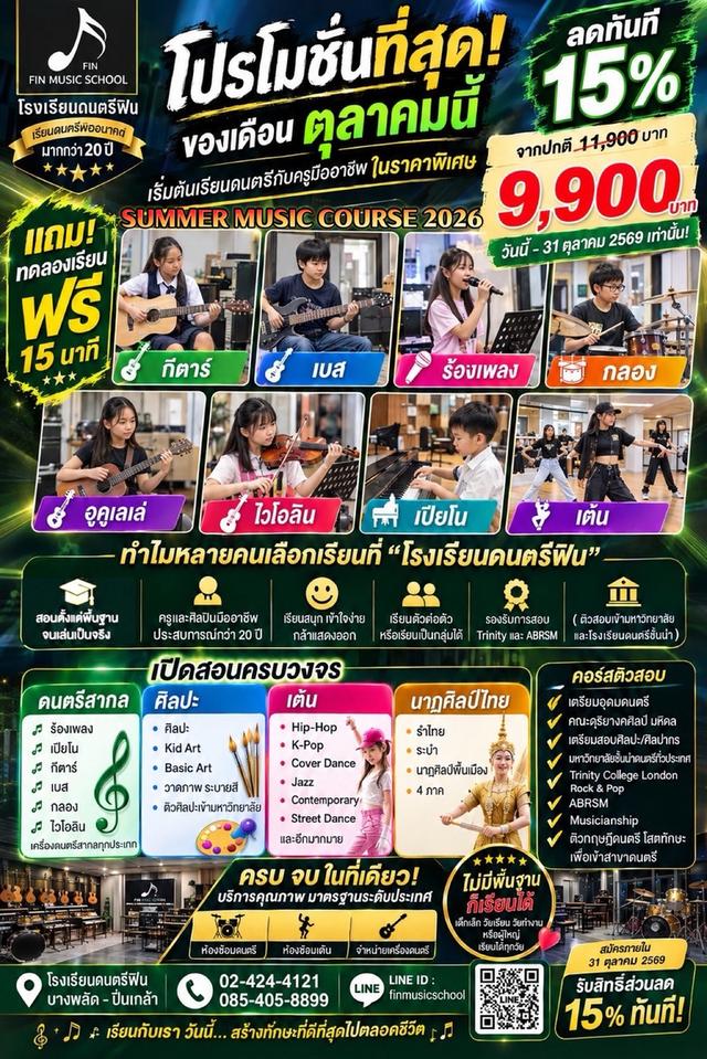 รับสอนเบส ที่ Fin Music School รูปย่อยที่ 2