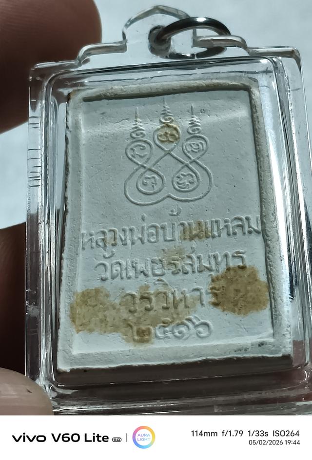 พระเครื่อง สมเด็จหลวงพ่อบ้านแหลม รูปที่ 4