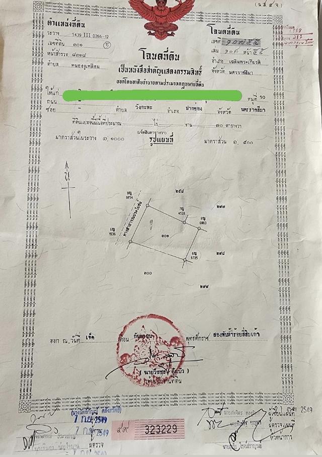 ขายที่ดิน 70 ตรว ติดถนน มีทางเข้า-ออก  ต.หนองงูเหลือม อ.เฉลิมพระเกียรติ จ.นครราชสีมา  200,000 บาท 1