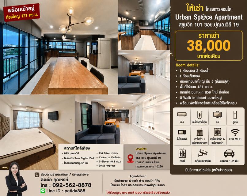 ให้เช่าคอนโดห้องใหญ่พิเศษ พร้อมเข้าอยู่ Urban Sp@ce Apartment สุขุมวิท 101 ซอยปุณณวิถี 19 1