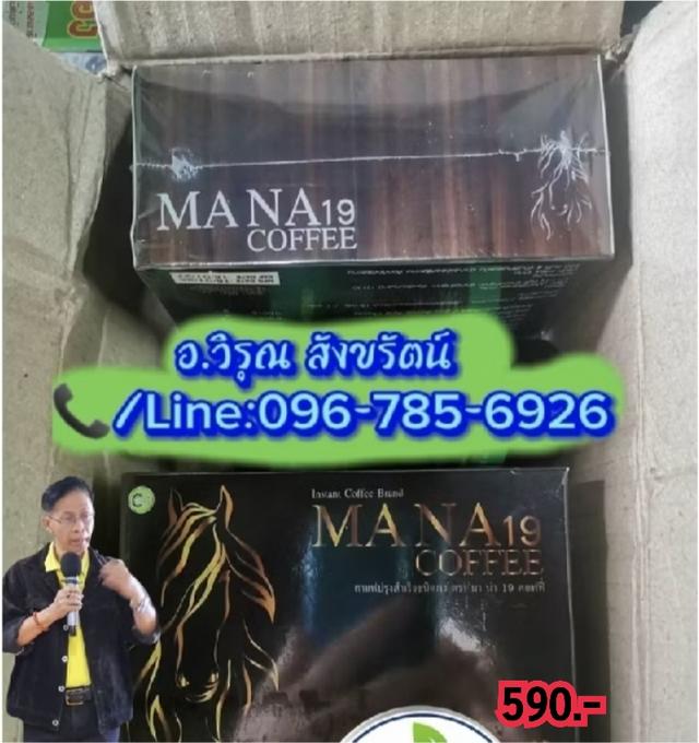 กาแฟมาน่า19สำหรับผู้ชาย รูปที่ 2