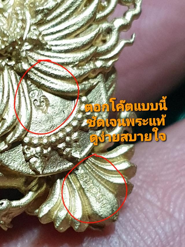 พญาครุฑครูบาอริยชาติ รุ่นแรก วัดแสงแก้วโพธิญาณ เชียงราย เนื้อทองฝาบาตร รูปย่อยที่ 2