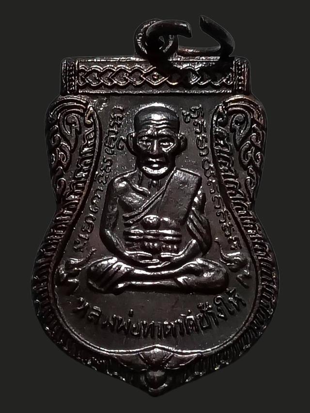พระเครื่องหลวงปู่ทวด