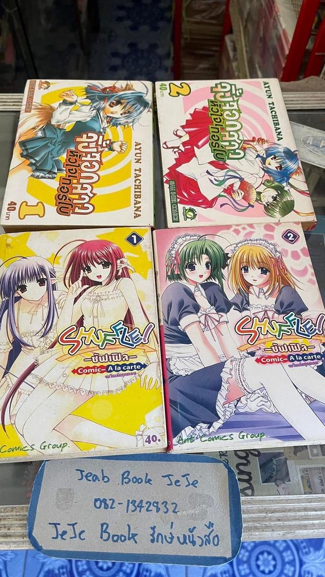 หนังสือการ์ตูน 2 เล่มจบ ขายยกชุด
