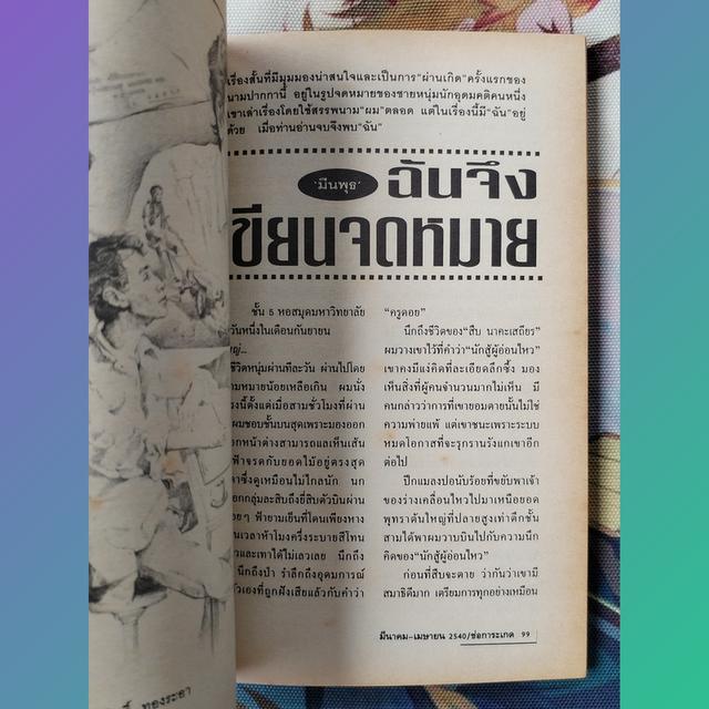 ช่อการะเกด 31 (นิตยสารเรื่องสั้นและวรรณกรรม) 8