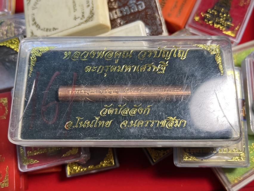 173. ตะกรุด รุ่น มหาเศรษฐี หลวงพ่อคูณ วัดบัลลังก์ อ.โนนไทร ศิษย์หลวงพ่อฤาษีลิงดำ นครราชสีมา