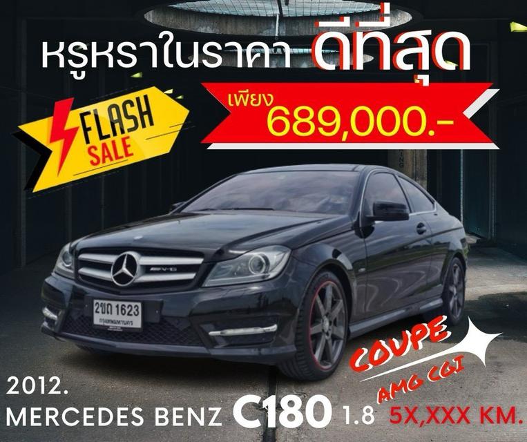 รหัสรถ CAT1623 2012. MERCEDES benz C180 Coupe 1.8 AMG CGI 19