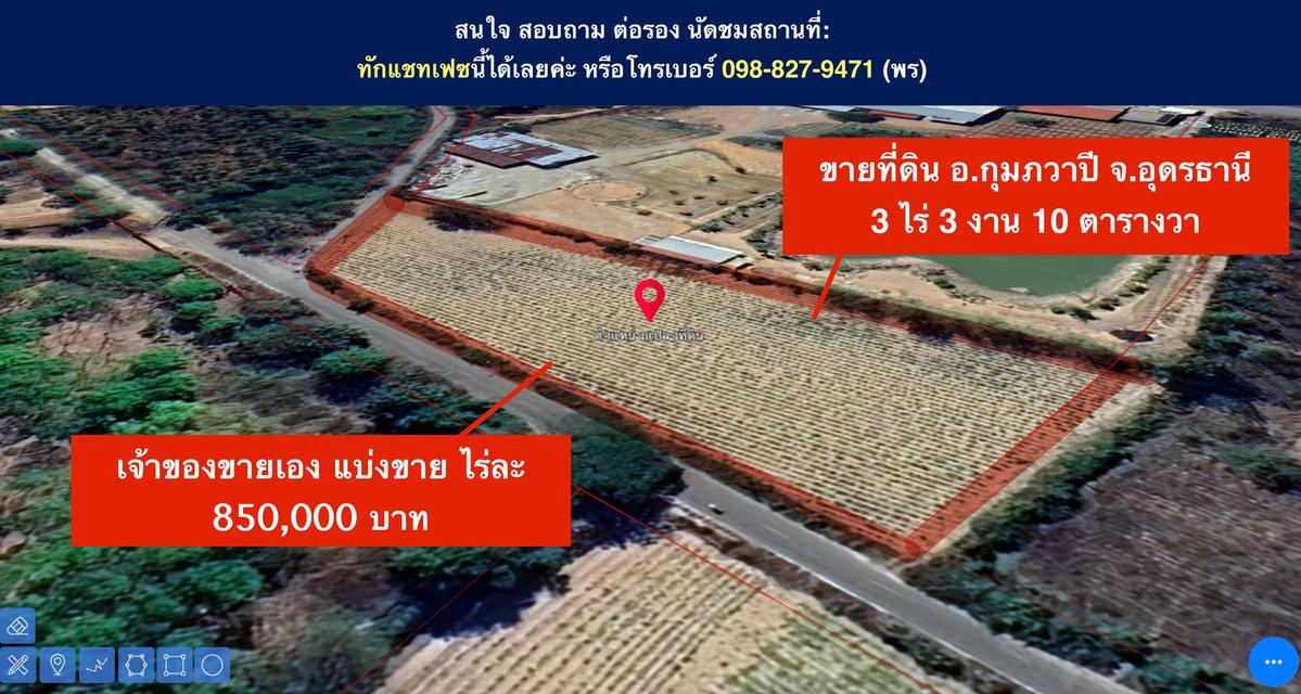 ที่ดิน อ.กุมภวาปี จ.อุดรธานี 2