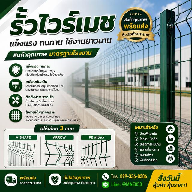 รั้วมอเตอร์เวย์คุณภาพ พร้อมส่ง! แข็งแรง มั่นใจทุกโครงการ