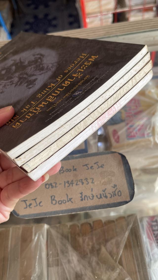 หนังสือ อิงประวัติศาสตร์