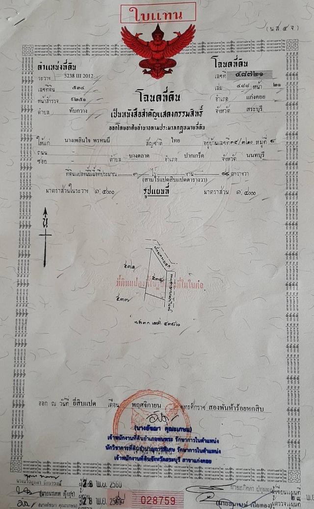 ประกาศขายที่ดินทำเลศักยภาพแปลงสุดท้าย – ต.ทับกวาง อ.แก่งคอย จ.สระบุรี   3