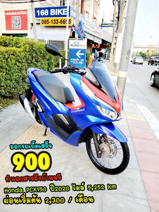 Honda PCX150i Keyless ปี2020 สภาพเกรดA 5252 km เอกสารพร้อมโอน