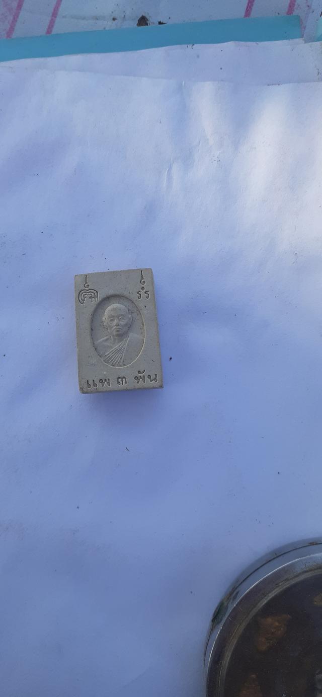 พระเครื่อง หลวงพ่อแพ รูปที่ 3