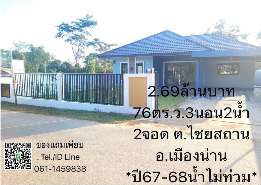 บ้านเดี่ยวชั้นเดียว76ตร.ว.3นอน2น้ำ อ.เมืองน่าน มือหนึ่งพร้อมเข้าอยู่ 1