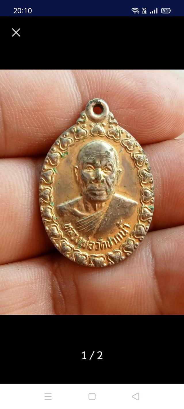 รูป เหรียญหลวงพ่อวัดปากน้ำ ปี๒๕
