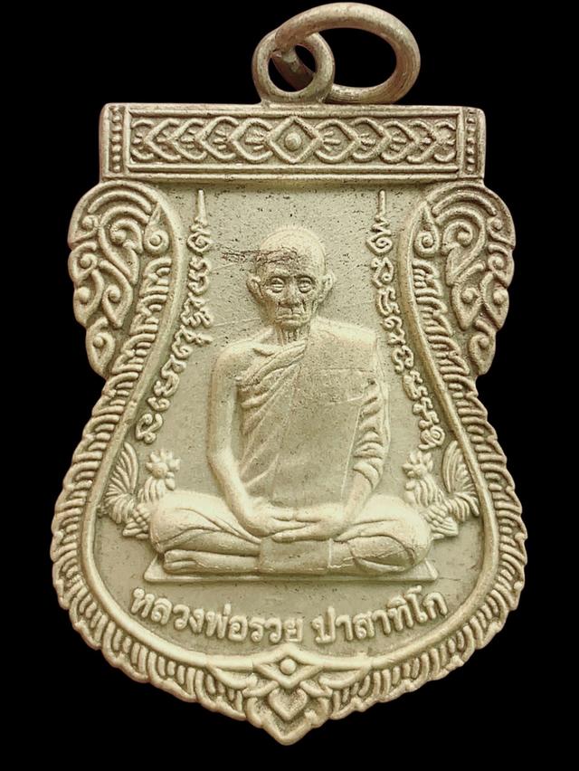 เหรียญรุ่นเลื่อนสมณศักดิ์ หลวงพ่อรวย ปาสาทิโก วัดตะโก ปี 2559 (เนื้อทองคำ) จำนวนการสร้าง หลัก 100 องค์