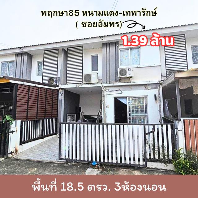 พฤกษา85 หนามแดง บางพลี  1