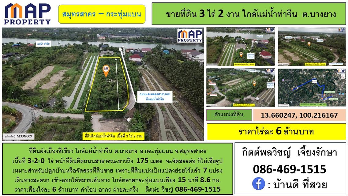ที่ดินใกล้แม่น้ำท่าจีน หน้าที่ดินติดถนนสาธารณะยาวถึง 175 เมตร 1