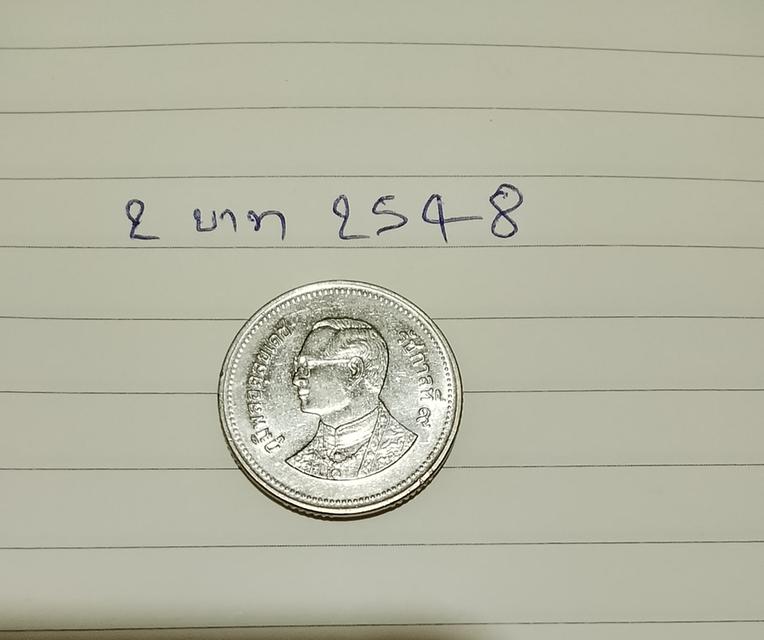เหรียญกษาปณ์ราคา 2 บาท ปี2548
