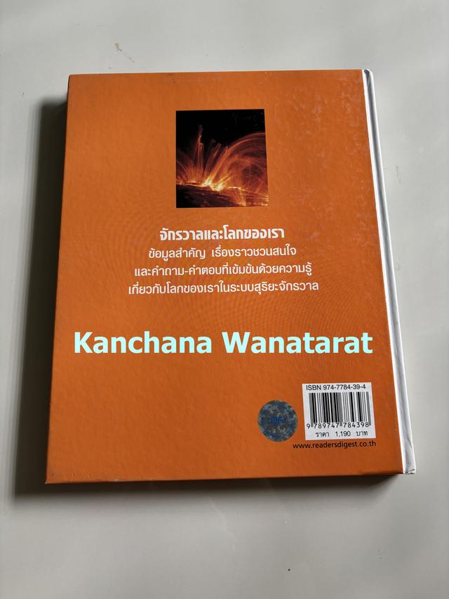 หนังสือปกแข็ง Knowledge Quest จักรวาลและโลกของเรา