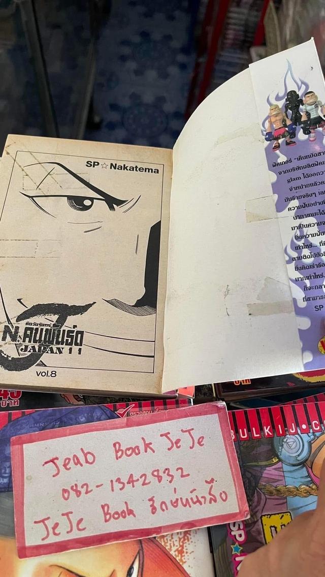 หนังสือการ์ตูน BMN JAPAN คืนวันจันทร์ คนพันธุ์ดุ 1-12 จบ
