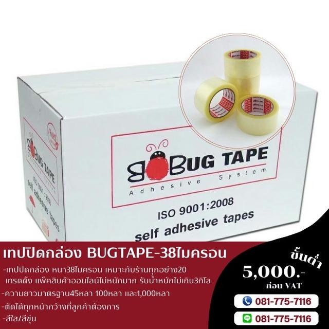 สก็อตเทปใส สก็อตเทปขุ่น 081-7757116 เทปกาวยี่ห้อบักเทป  4