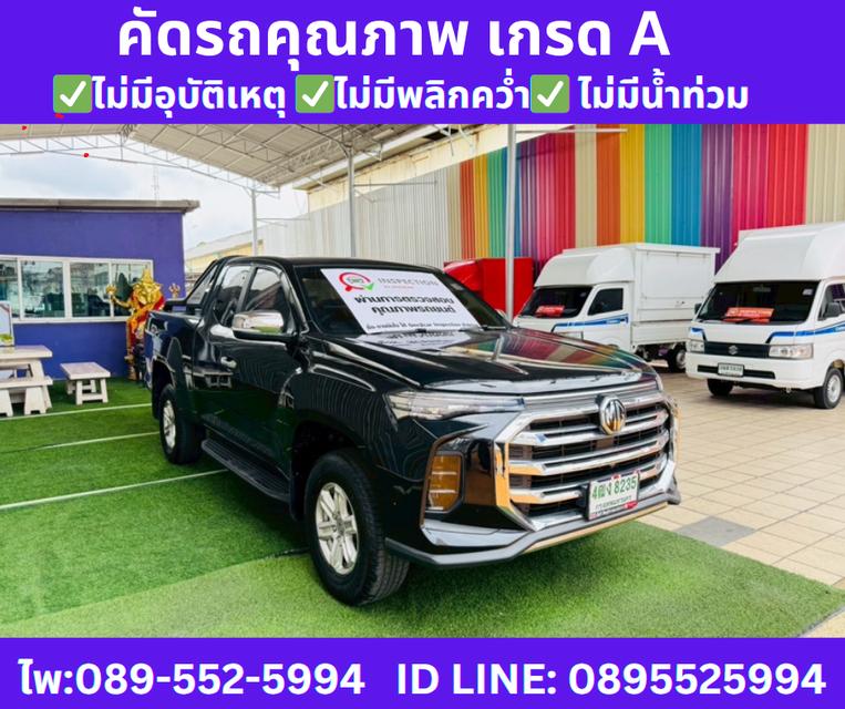 เกียร์ธรรมดา MG EXTENDER 2.0 GIANT CAB GRAND D ปี 2023
