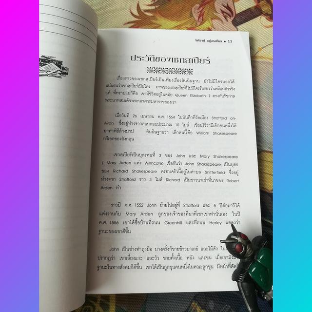 คมวาทะ วิลเลี่ยม เชกสเปียร์ นักเขียน นักกวี นามอุโฆษ 7