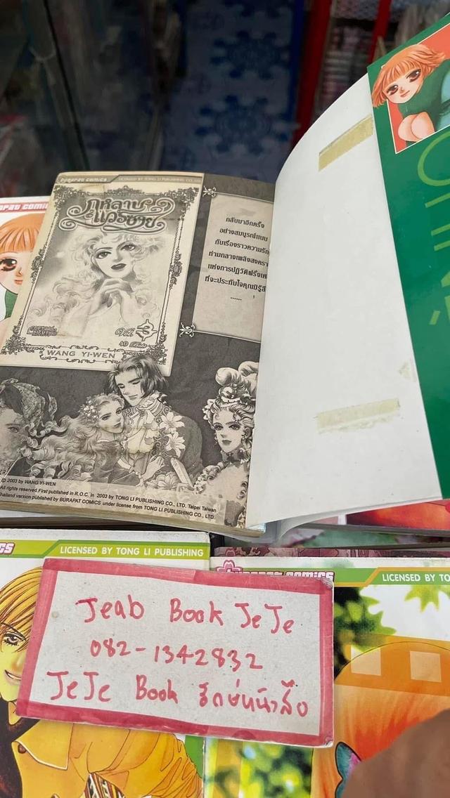 หนังสือการ์ตูน ซูมรักผ่านเลนส์ 1-15 จบ 6