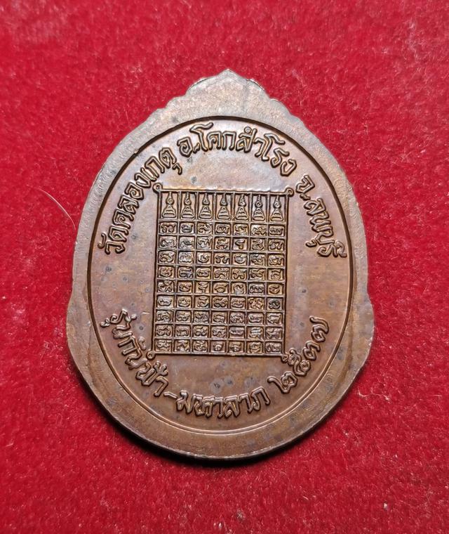 6106 เหรียญรุ่นกันฟ้า-มหาลาภ หลวงปู่บุญตา วัดคลองเกตุ ปี2537 จ.ลพบุรี  2