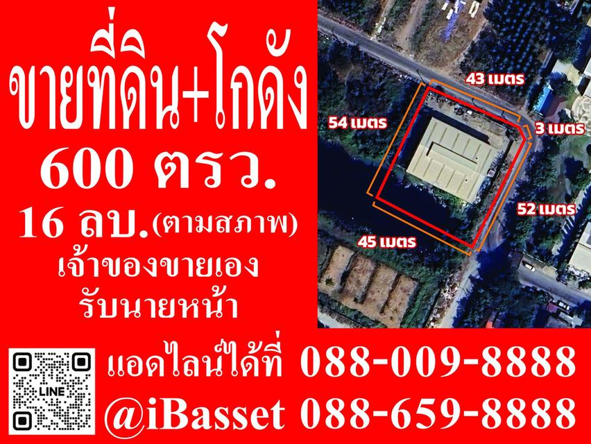 ขายที่ดิน+โกดัง ขายตามสถาพ ✈️ติดสนามบินดอนเมือง✈️ 1