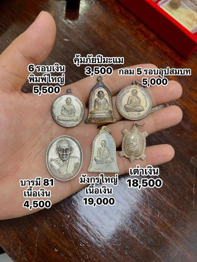 พระเครื่องยอดนิยมมีราคาแบ่งปันคุยกันได้ครับ