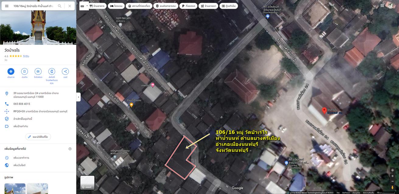 ขาย/เช่า ที่ดิน ตำบลบางศรีเมือง อำเภอเมืองนนทบุรี จังหวัดนนทบุรี 6