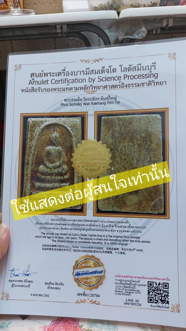 Somdej PimYai,颂贴佛牌之王/拉康寺大模印,พระสมเด็จวัดระฆังพิมพ์ใหญ่