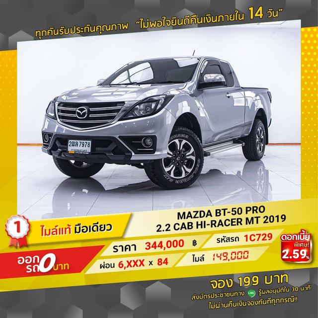 รหัสรถ 1C729 MAZDA BT50 PRO 2.2 HI-RACER 2019 11