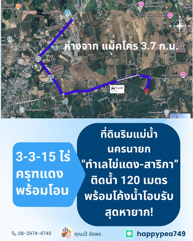 [ขาย] ที่ดินติดแม่น้ำนครนายก สาริกา 3 ไร่เศษ ฝั่งโค้งน้ำโอบรับ ตลิ่งเสถียร หน้ากว้างริมน้ำยาว 120 เมตร 18