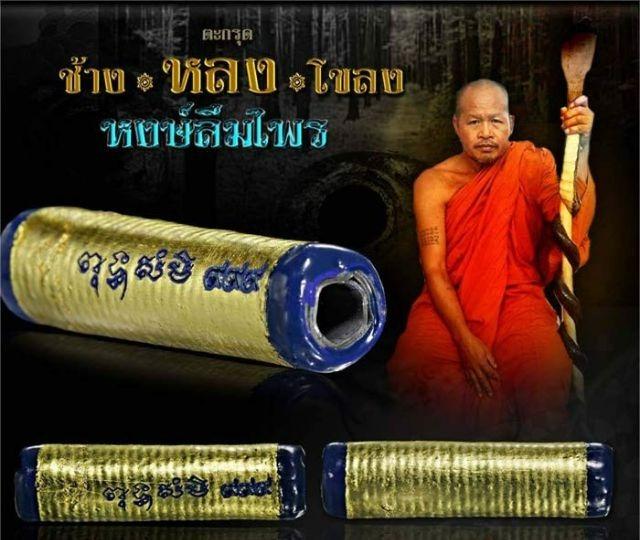 ✨ AuraMagnet: The Enchanted Harmony Sacred Scroll (Limited 2019 "Elephant & Phoenix" Edition by Luang Phor Samut Thong) รูปที่ 5