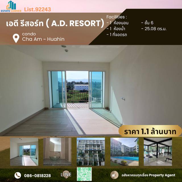 ขาย คอนโด A.D Resort Cha Am - Hua Hin คอนโดตากอากาศหัวหิน ในราคาดีที่สุด 1