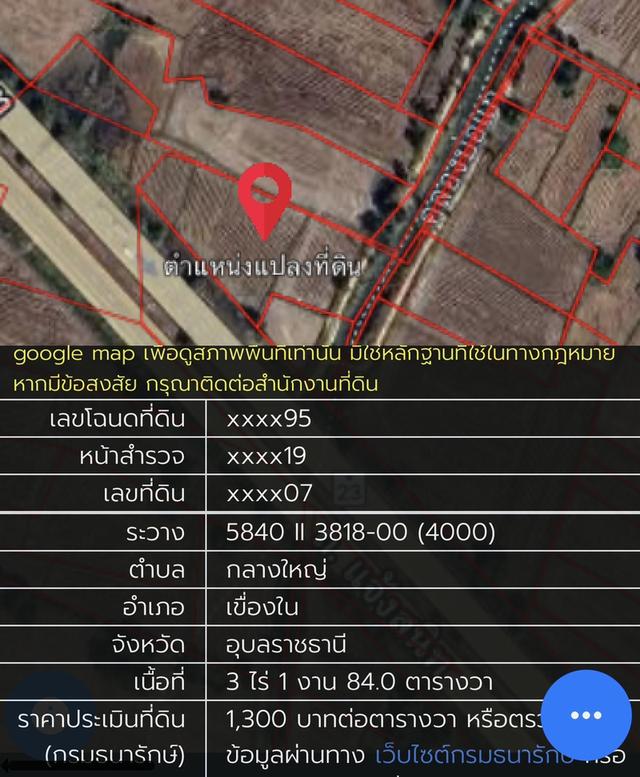 ขายที่ดินเปล่า จังหวัดอุบลราชธานี 10