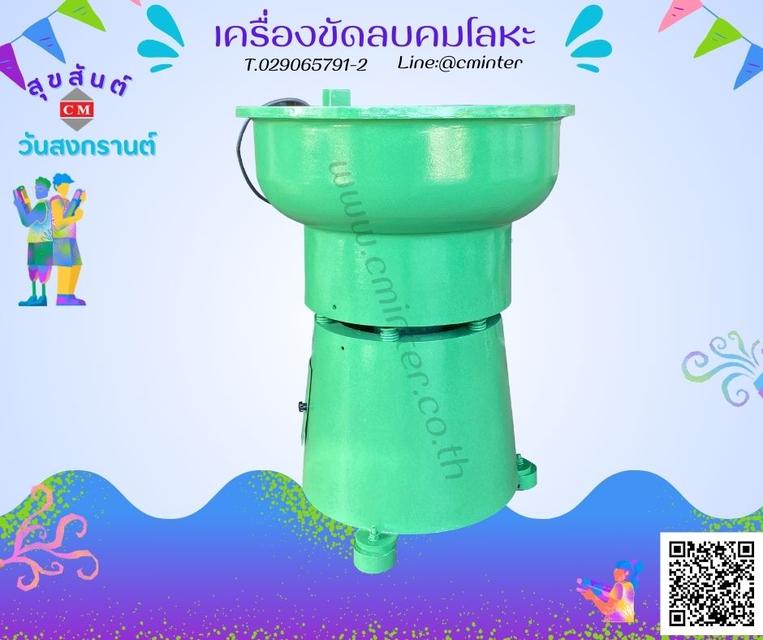   เครื่องขัดผิวโลหะแบบเขย่า (ไม่มีสะพานแยกชิ้นงาน)  หินขัดชนิดต่างๆ น้ำยาขัดเงา / C M INTERSUPPLY LTD., PART