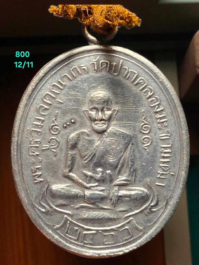 12/11#ขายพระบ้านเก่าเก็บ