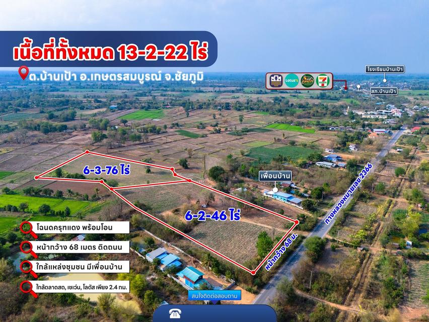 ขายที่ดินทำเลทอง วิวภูเขา ติดถนนหลัก ต.บ้านเป้า อ.เกษตรสมบูรณ์ จ.ชัยภูมิ 2