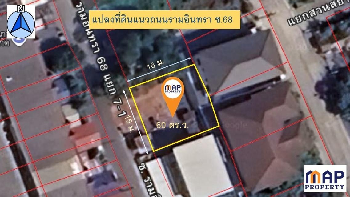 ขายด่วน ที่ดินแนวรถไฟฟ้าสายสีชมพู ซอยรามอินทรา 68 1