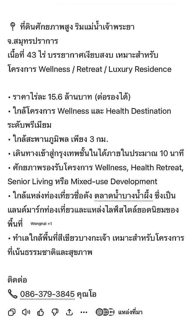 ที่ดิน ริมน้ำเจ้าพระยา 2