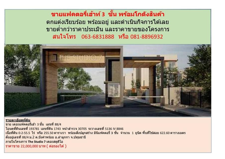 ที่ดิน และสิ่งปลูกสร้าง 1