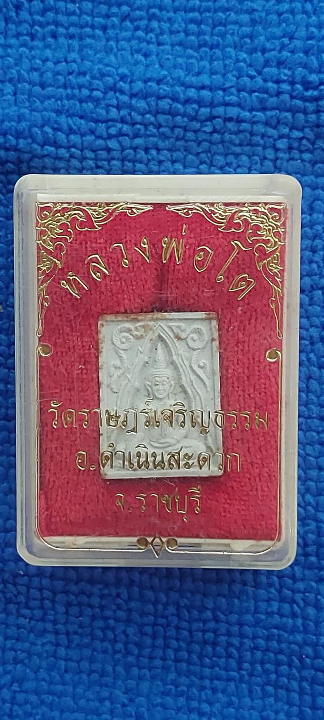 พระผงหลวงพ่อโตวัดราษฎร์เจริญธรรม รูปที่ 8